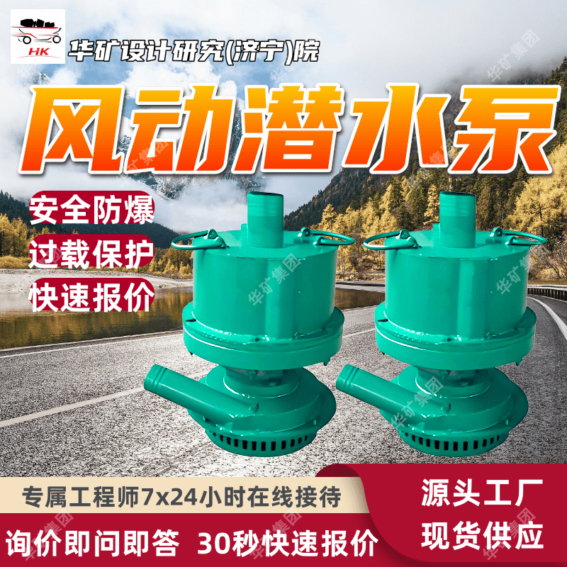 QYW25-45风动污水潜水泵 过载保护 排水排污能力强风动污水潜水泵