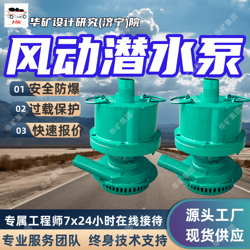 矿用风动涡轮潜水泵 移动拆装维护方便 QYW70-60风动涡轮潜水泵