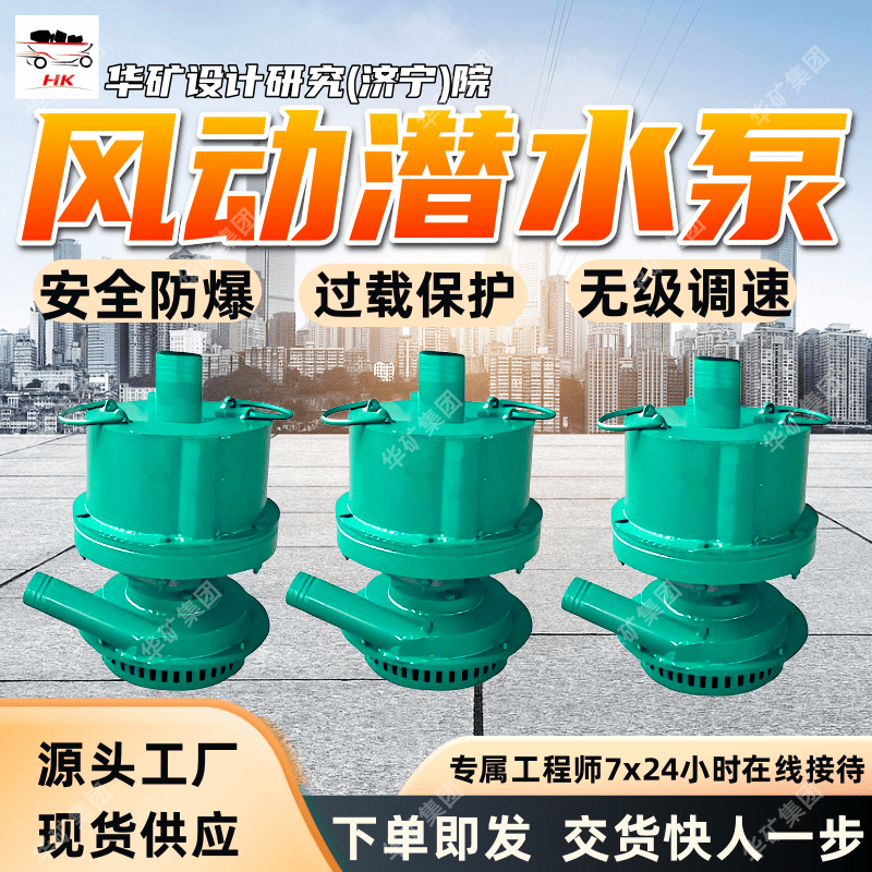 风动污水潜水泵 用于矿山开拓 外形美观 QYW25-45风动污水潜水泵