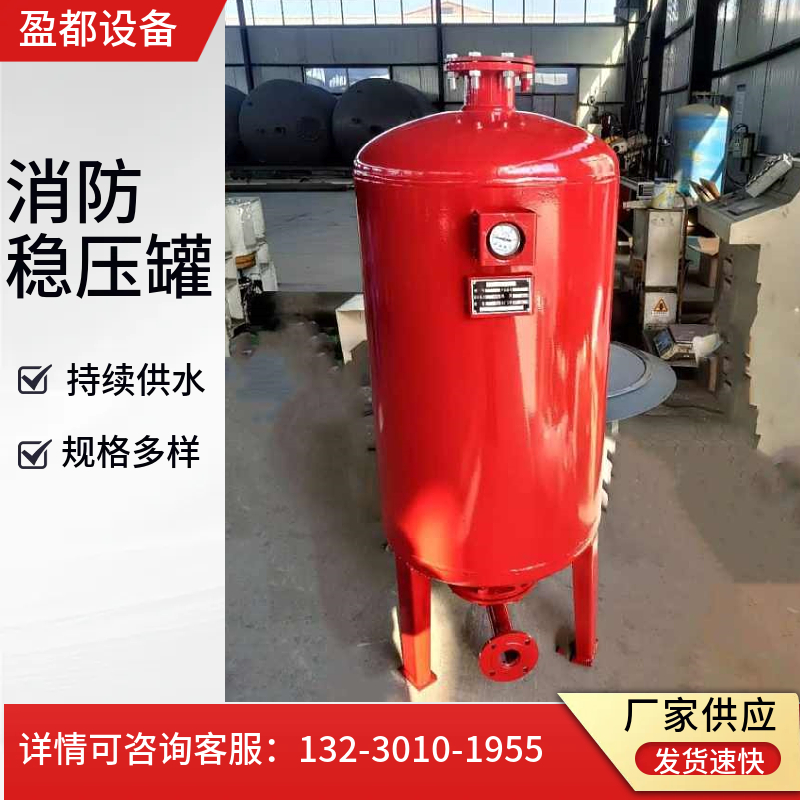 立式稳压罐    水泵压力罐 全自动隔膜式气压罐湛江