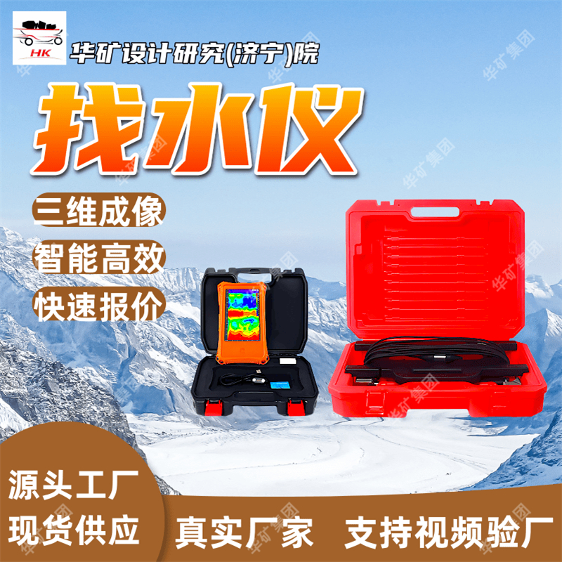 ADMT找水仪 支持订购 防尘防水找水仪 大深度探测地下水探测仪