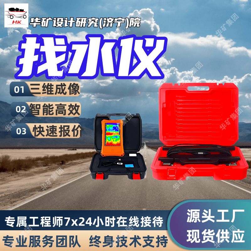 ADMT-300HT2找水金箍棒 三维成像找水金箍棒 自动检测找水金箍棒