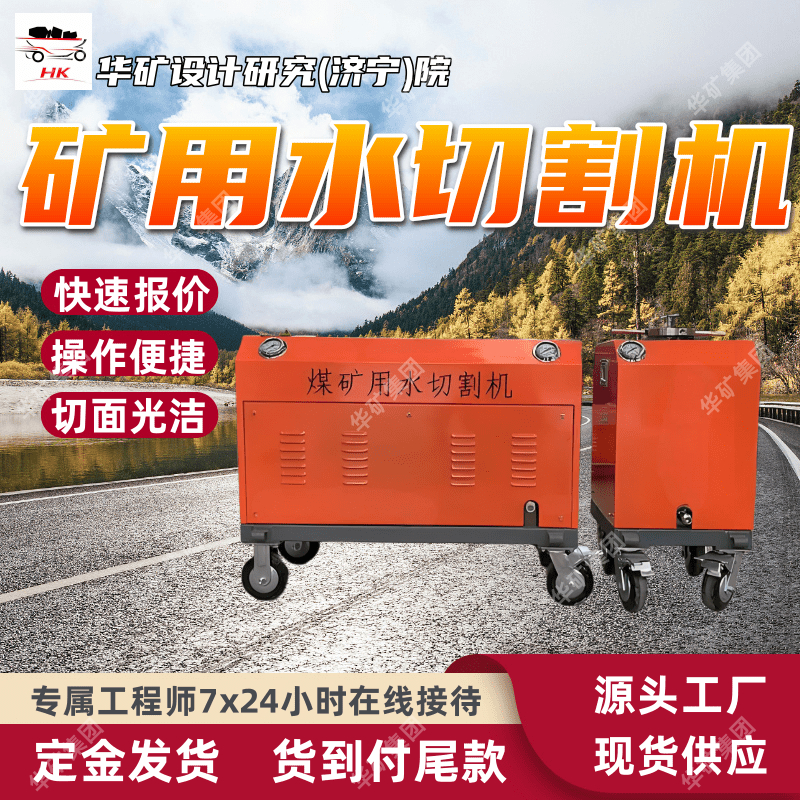 矿用水切割机 矿下设备拆除切割作业 QSM-50-15-BX矿用水切割机