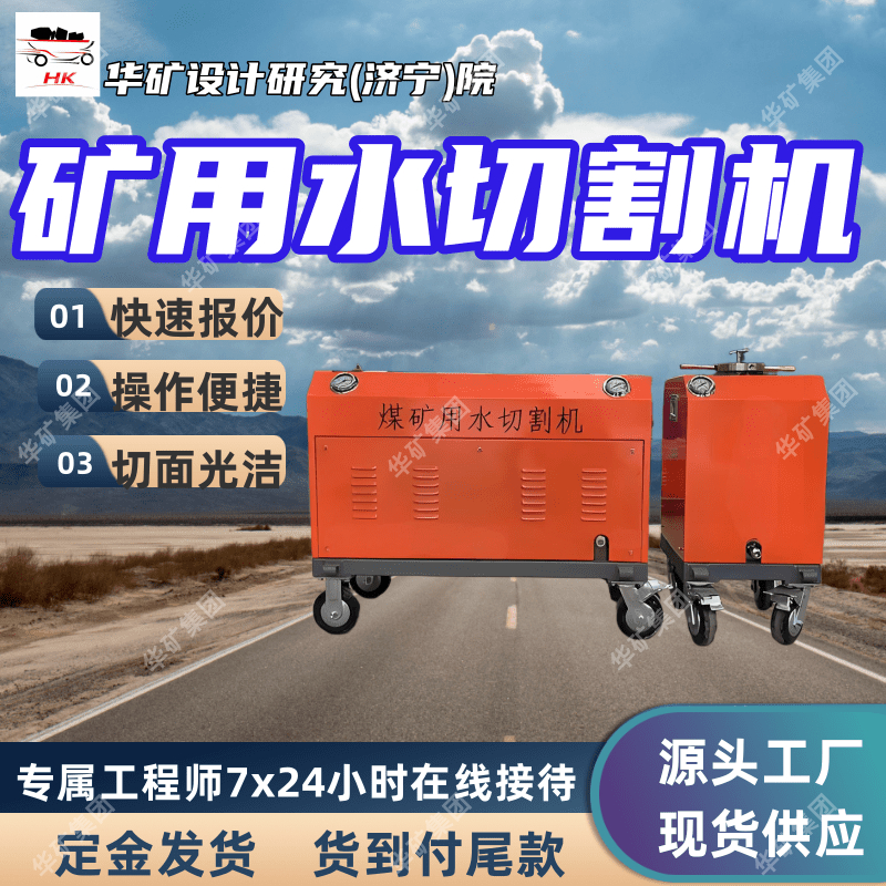 QSM-4.8-ZL矿用水切割机 支持订购水切割机 使用方便矿用水切割机