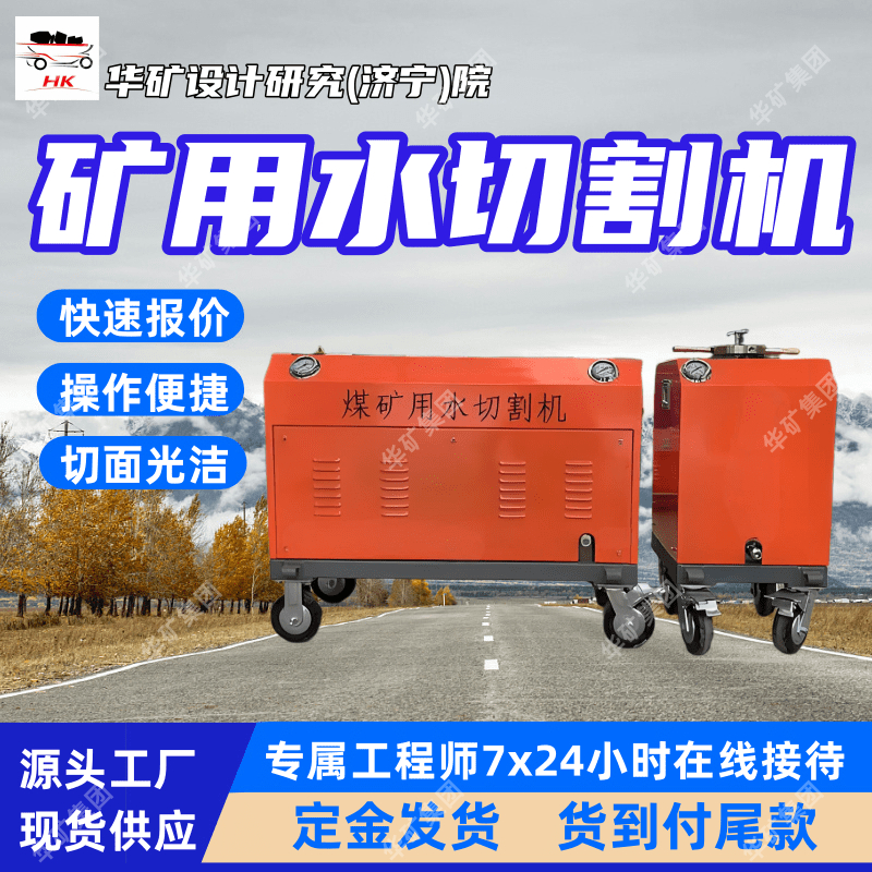 煤矿用水切割机 诚意销售 切面光洁 QSM-4.5-Z矿用水切割机