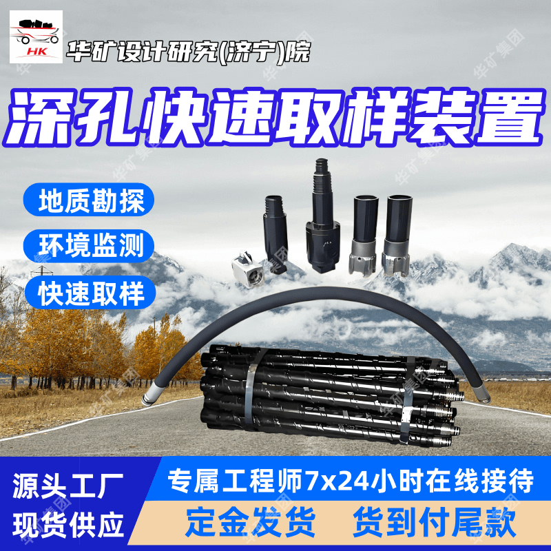 SDQ-75深孔定点快速取样装置 石油钻井隧道施工深孔快速取样装置