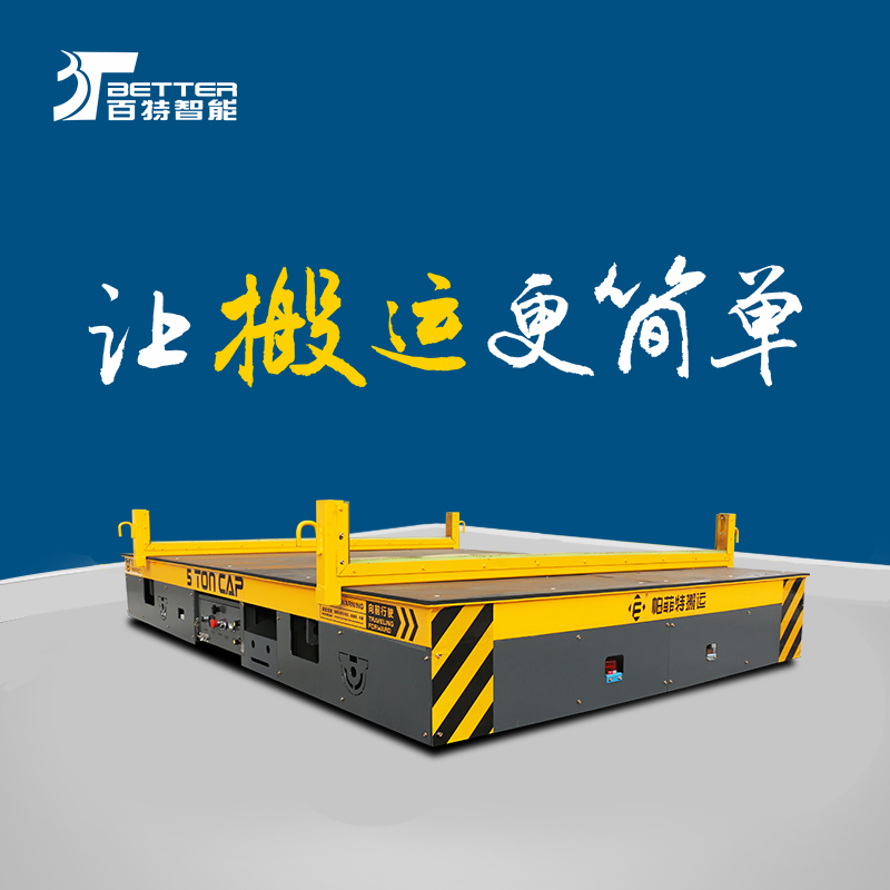 30吨蓄电池平车加长台面电动平车全向搬运车仓库搬运车
