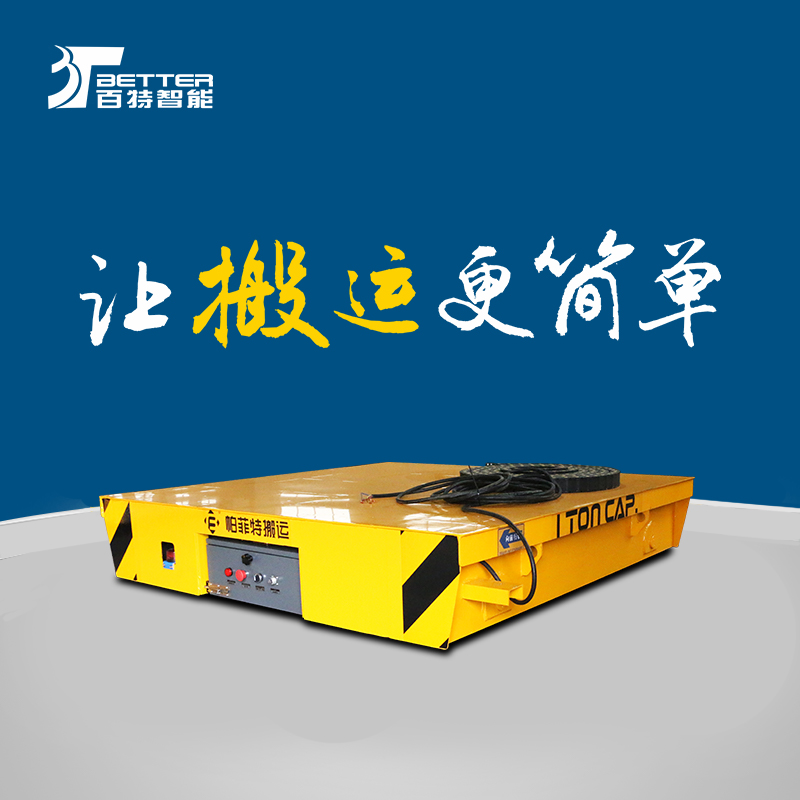 重载agy四轮电动平车钢铁运输车30吨蓄电池平车