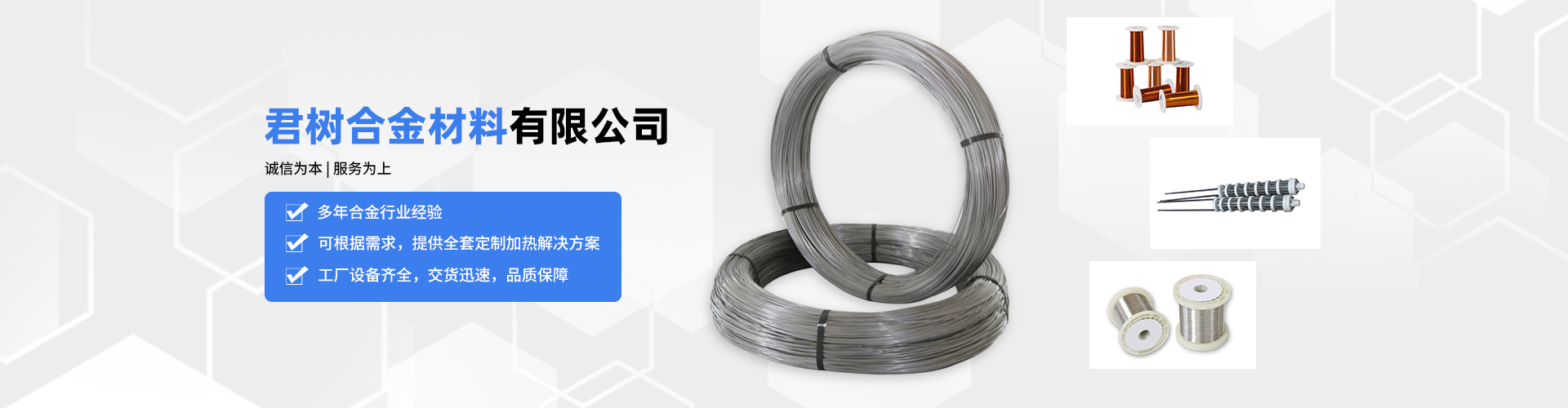 上海君树合金材料有限公司