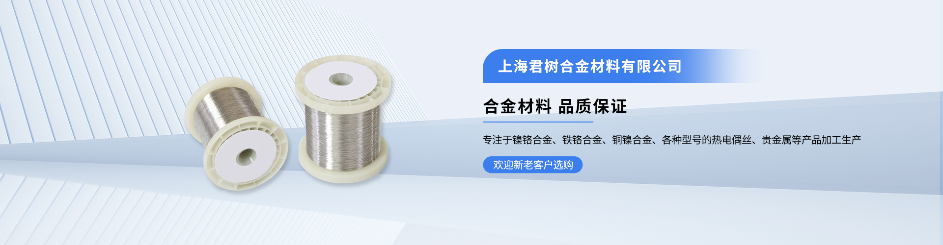 上海君树合金材料有限公司