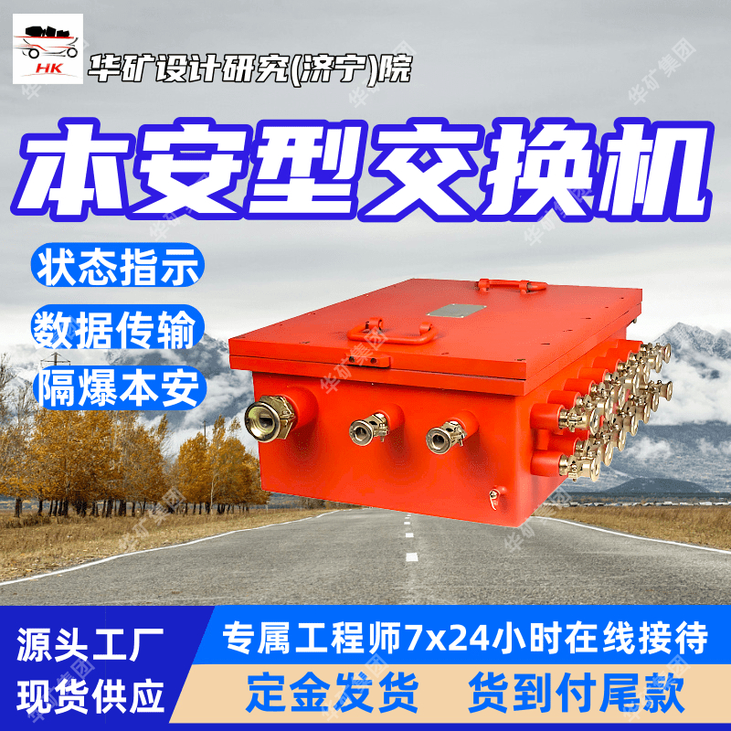 KJJ24矿用本安型千兆环网交换机 状态指示功能千兆环网交换机