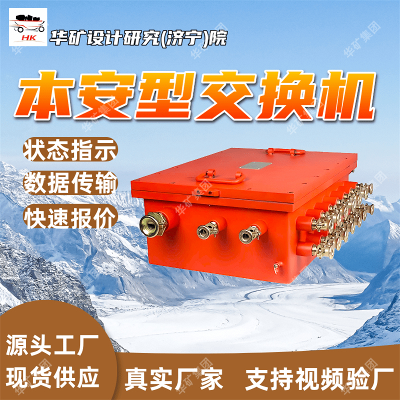 厂家供应 kjj660矿用型隔爆兼本安型千兆工业以太环网交换机