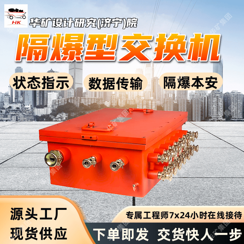 状态指示功能矿用本安型交换机 性能稳定 KJJ127矿用隔爆型交换机