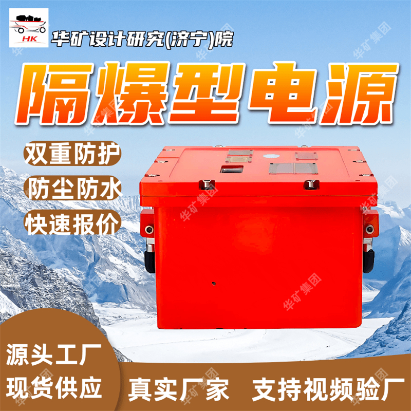 DXBL1536/127矿用隔爆型锂离子蓄电池电源 防尘防水蓄电池电源