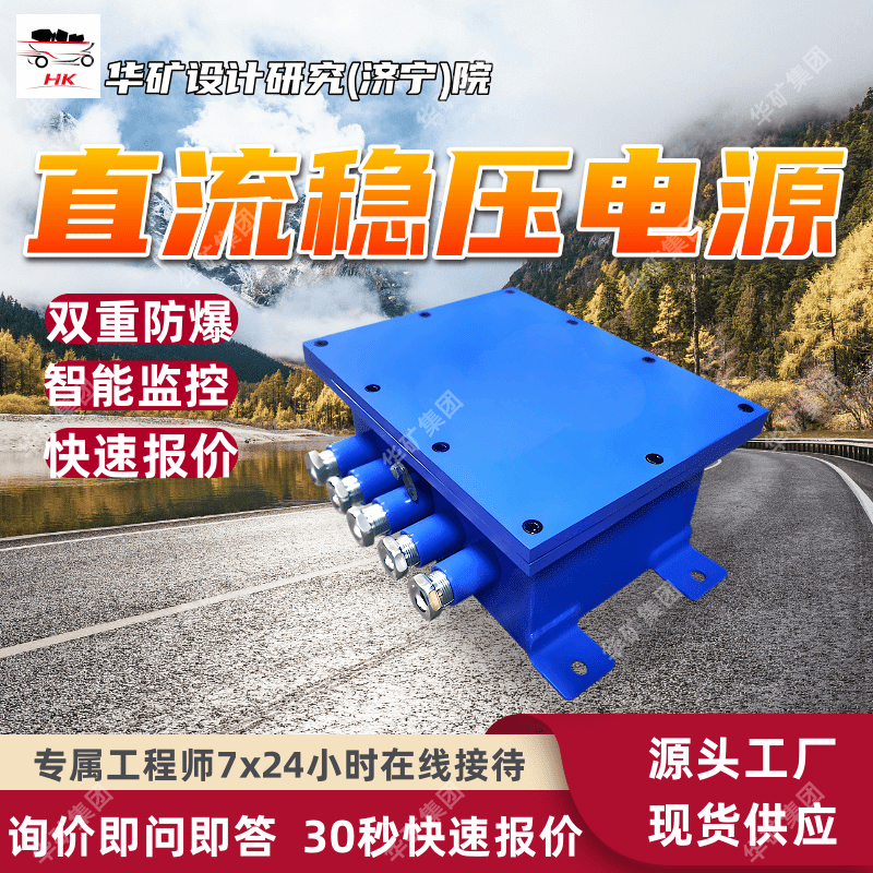 KDW127/12矿用浇封兼本安型直流稳压电源 容量大矿用直流稳压电源