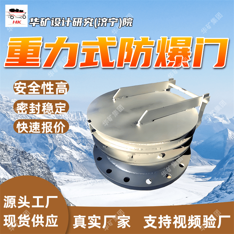 操作方便重力式防爆门 结构紧凑重力式防爆门 规格多重力式防爆门