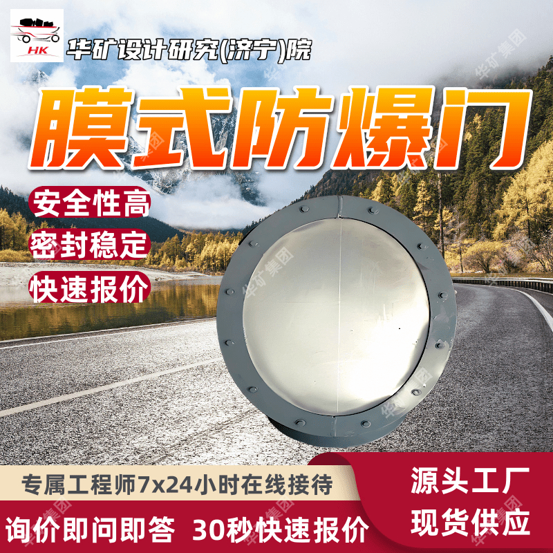 矿用膜式防爆门 结构简单矿用膜式防爆门 耐磨矿用膜式防爆门