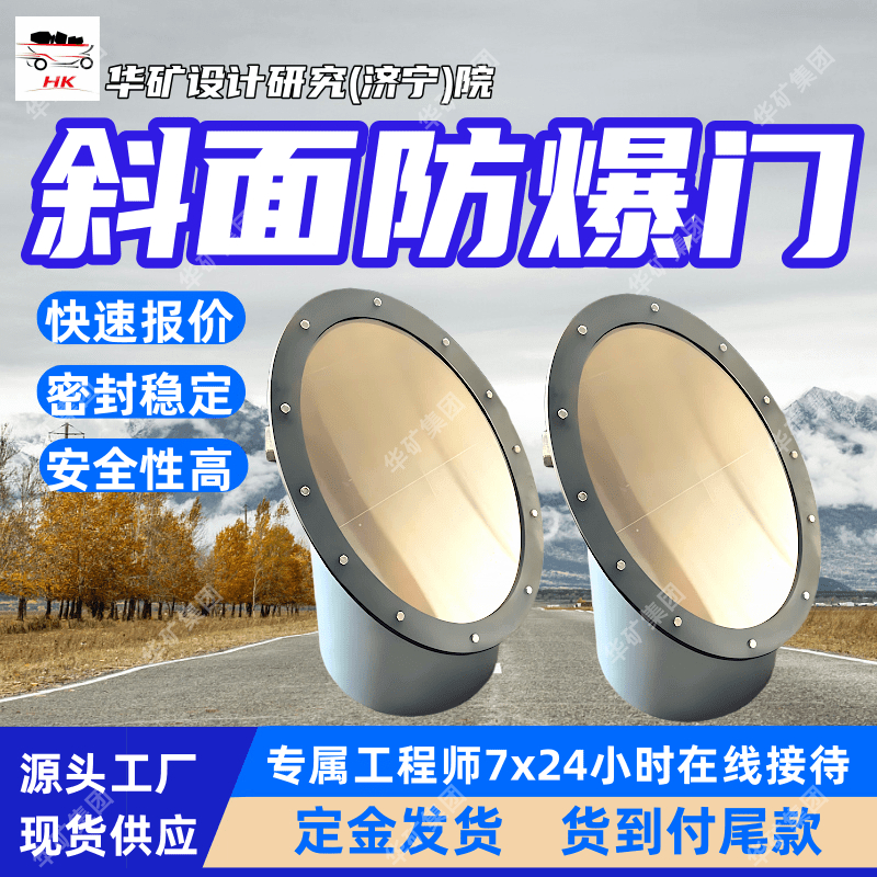 圆形斜面防爆门 高强度结构 动态泄压机制矿用圆形斜面防爆门