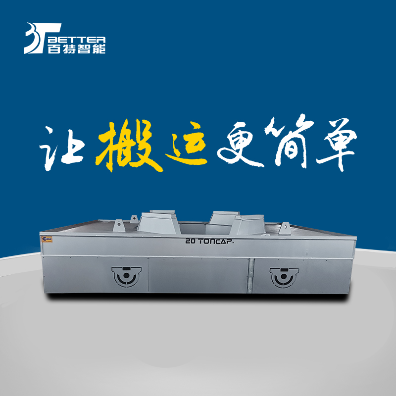 车间物流平板车30吨蓄电池平车大型板车搬运模具神器