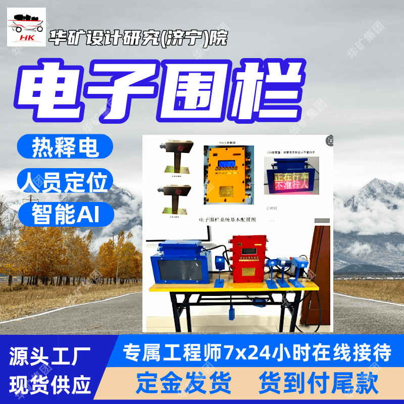 矿用电子围栏安全防护系统 矿井危险区域电子围栏安全防护系统