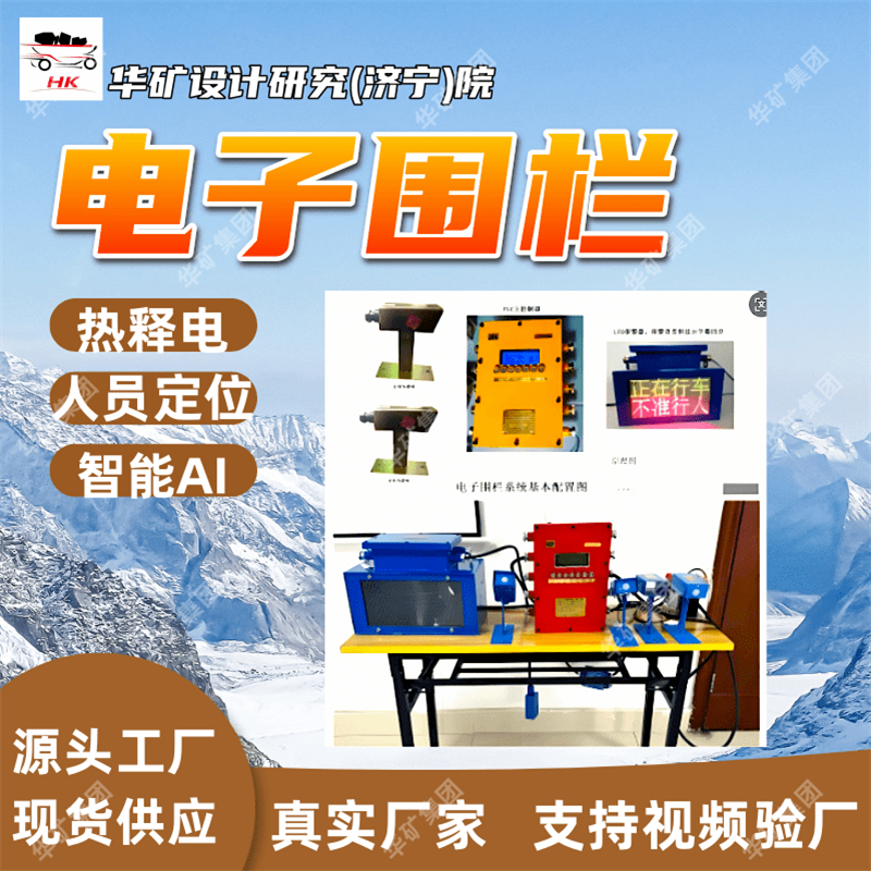 系统化管理矿用电子围栏系统 红外热成像功能 矿用电子围栏系统