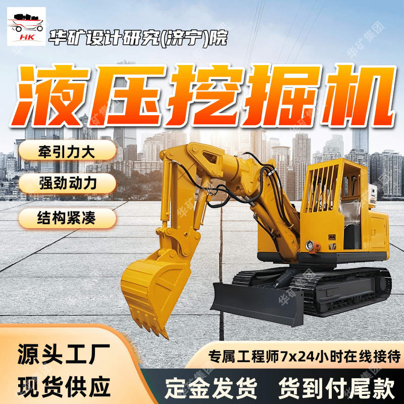 MWD9/0.52L煤矿用液压挖掘机 多功能机械装置煤矿用液压挖掘机