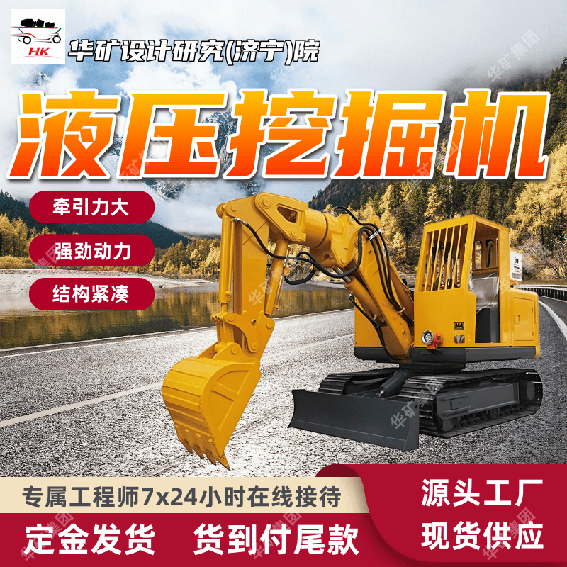 矿用液压挖掘机 转弯半径小 操作灵活 MWD6.8/0.35L液压挖掘机