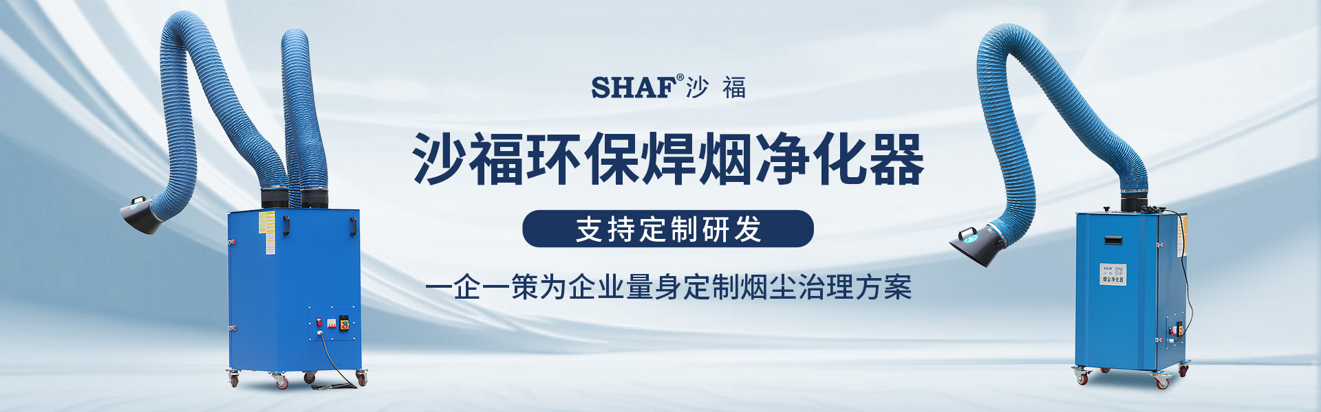 沙福环保科技（苏州）有限公司