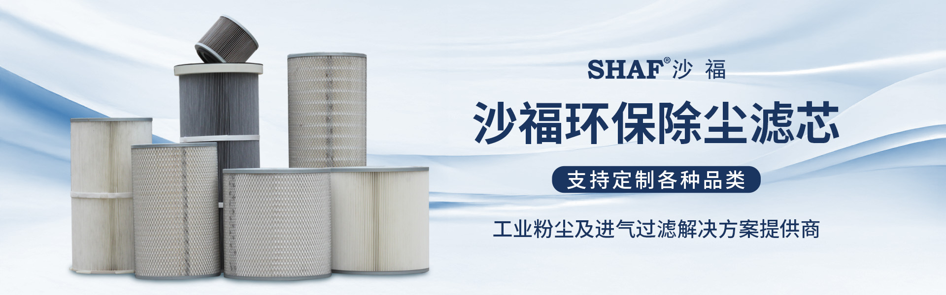 沙福环保科技（苏州）有限公司