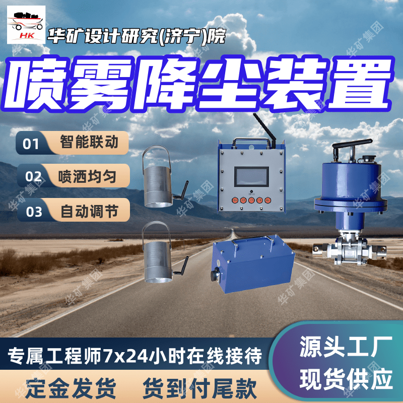 传输距离远大巷自动洒水降尘装置 ZP127大巷自动洒水降尘装置
