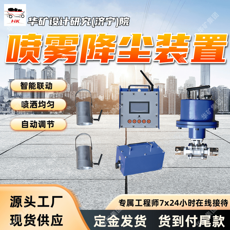 采煤机喷雾降尘装置 多场景灵活配置 定金发货采煤机喷雾降尘装置