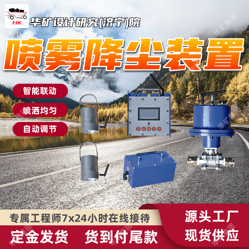 适用性强 配置齐全矿用降尘喷雾装置 ZPC127矿用降尘喷雾装置