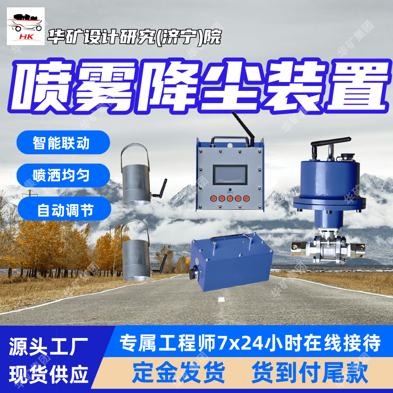 远程喷雾自动洒水降尘喷雾装置 ZPS127矿用自动洒水降尘喷雾装置