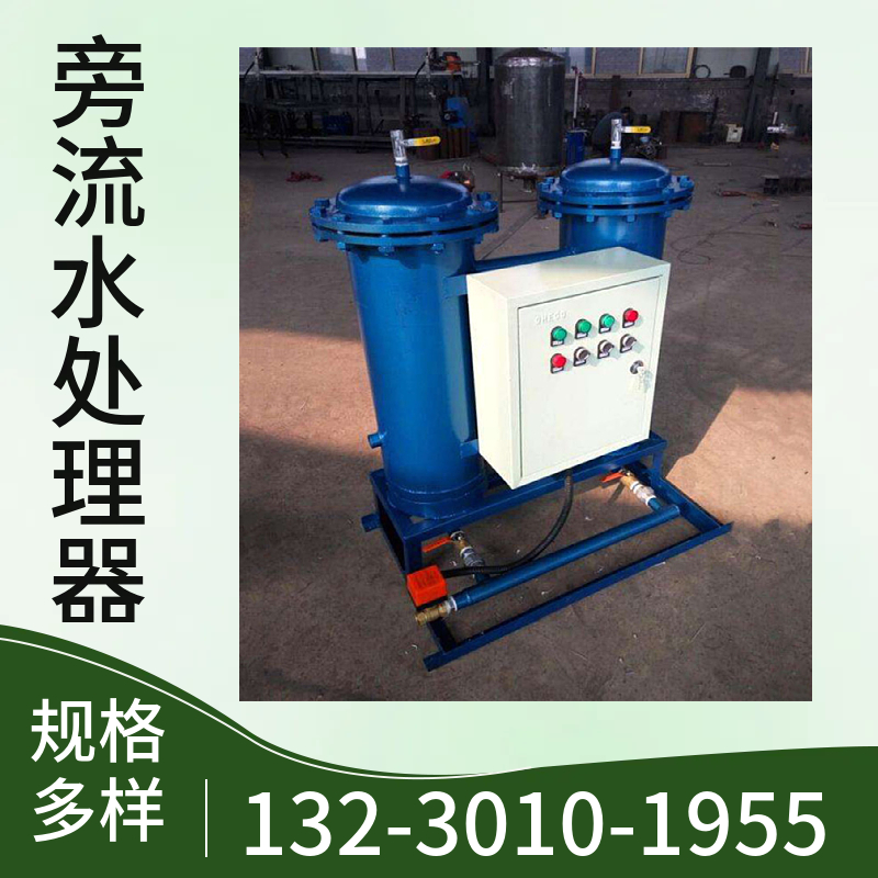 工业用综合水处理设备 采暖热水旁流水处理器 闭式旁流水处理器梅州