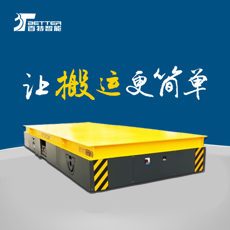 自动化搬运汽车钢架运输车智能转运平板车