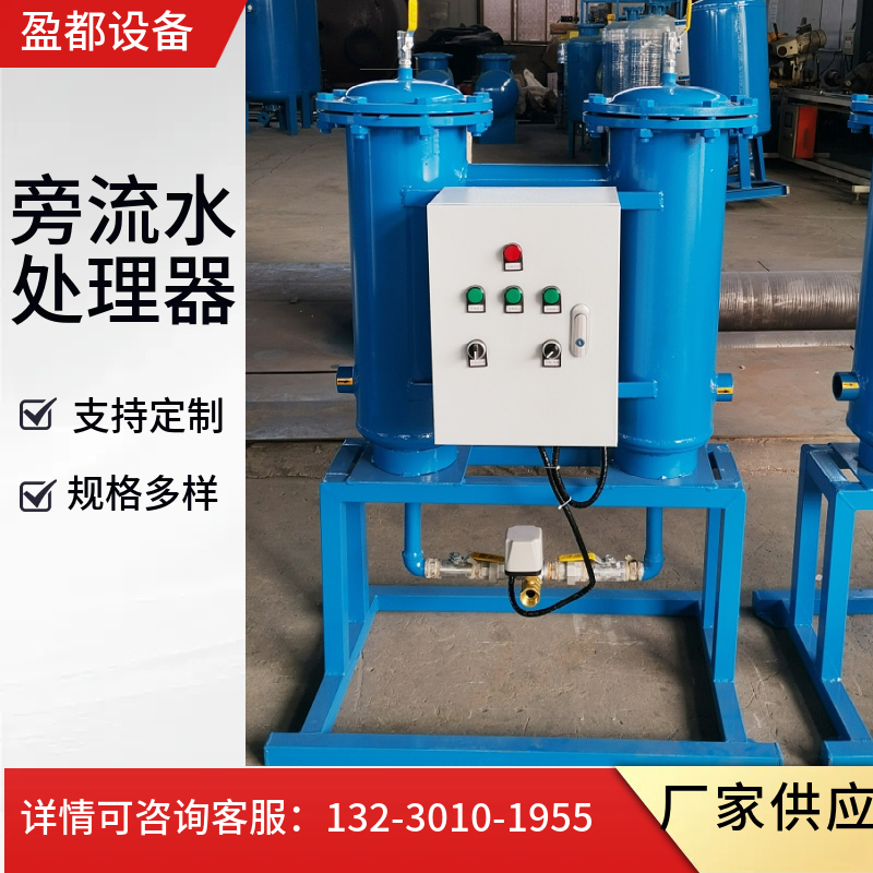 微晶旁流水设备 开式闭式循环水处理  旁滤水处理设备铜川