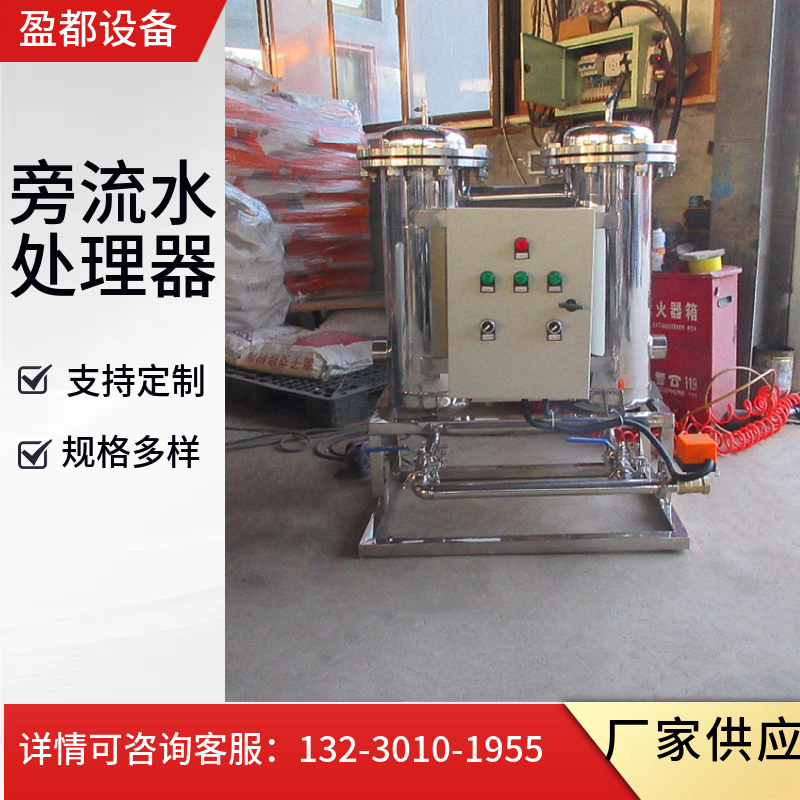 全自动旁流水处理器 立式旁通水过滤设备渭南