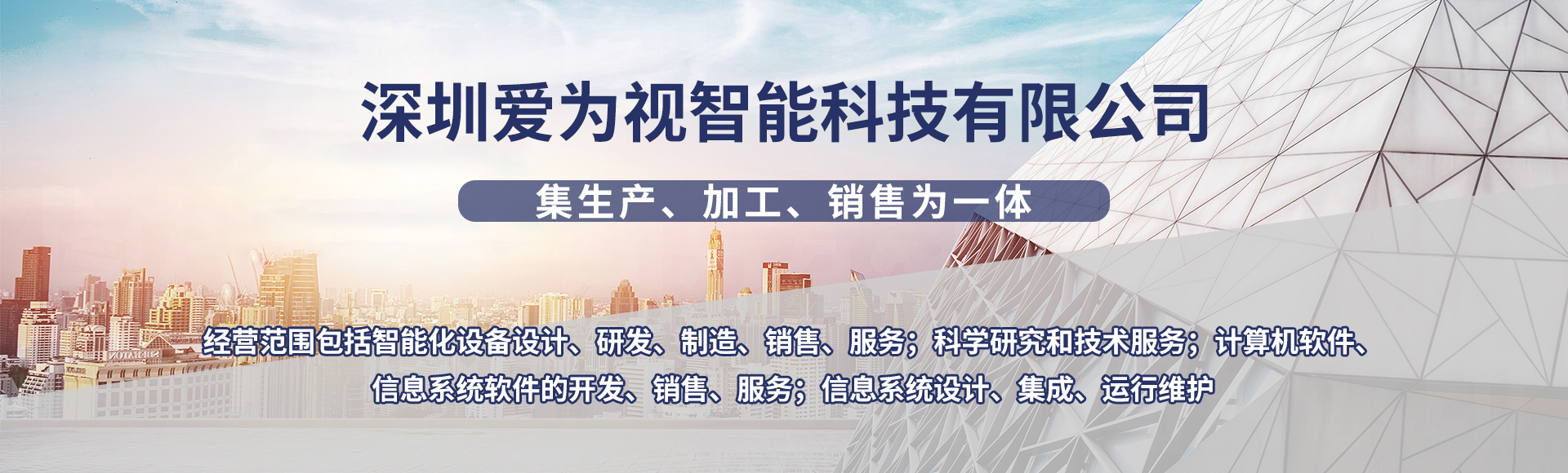 深圳爱为视智能科技有限公司