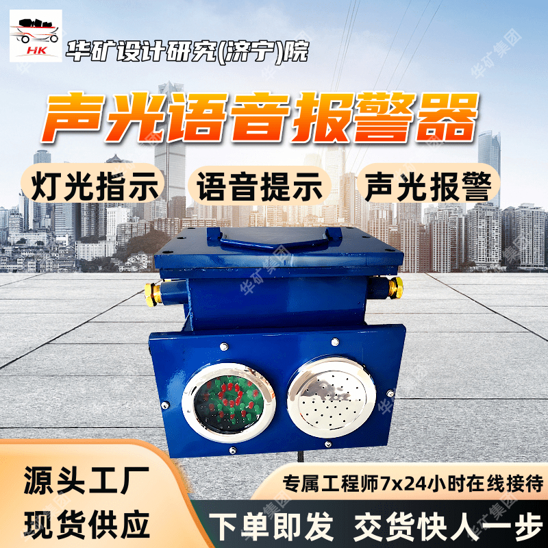 语音提示矿用声光报警器 灯光指示功能 KXB127(A) 矿用声光报警器