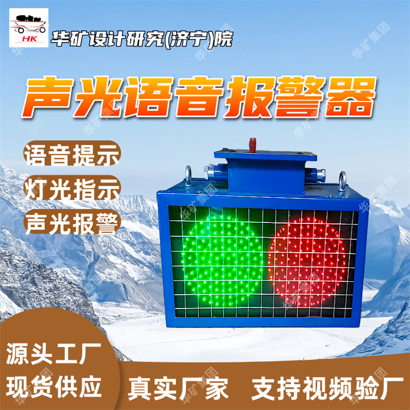 KXB0.3/8矿用本安型移动式声光报警器 颜色清晰声光语言报警装置