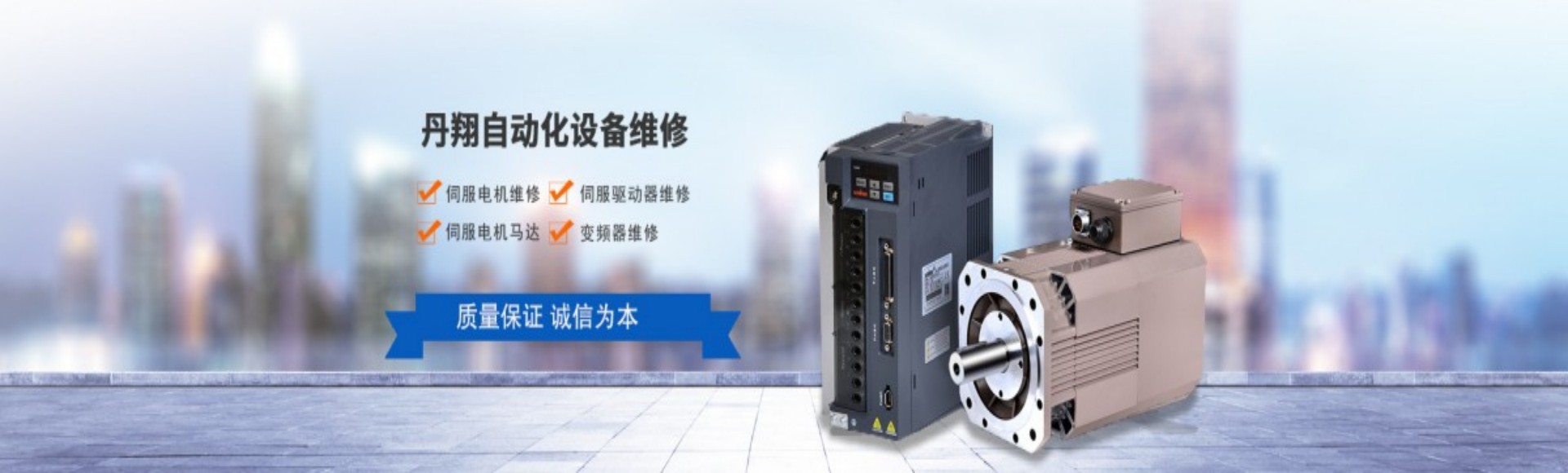 无锡丹翔自动化设备维修有限公司