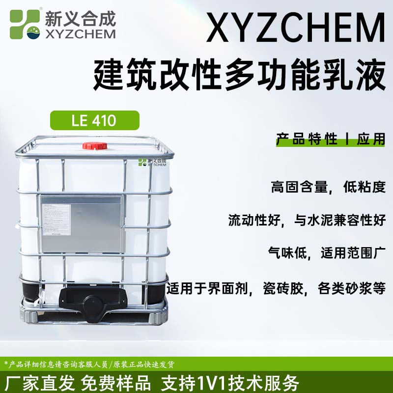 新义合成LE410瓷砖胶