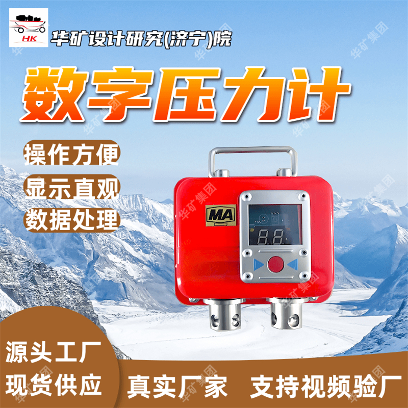 显示直观矿用本安型数字压力计 体积小YHY80矿用本安型数字压力计