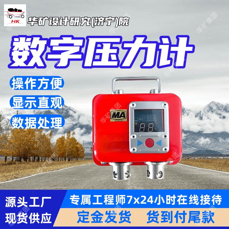 数据处理功能强矿用本安型数字压力计 YHY70矿用本安型数字压力计