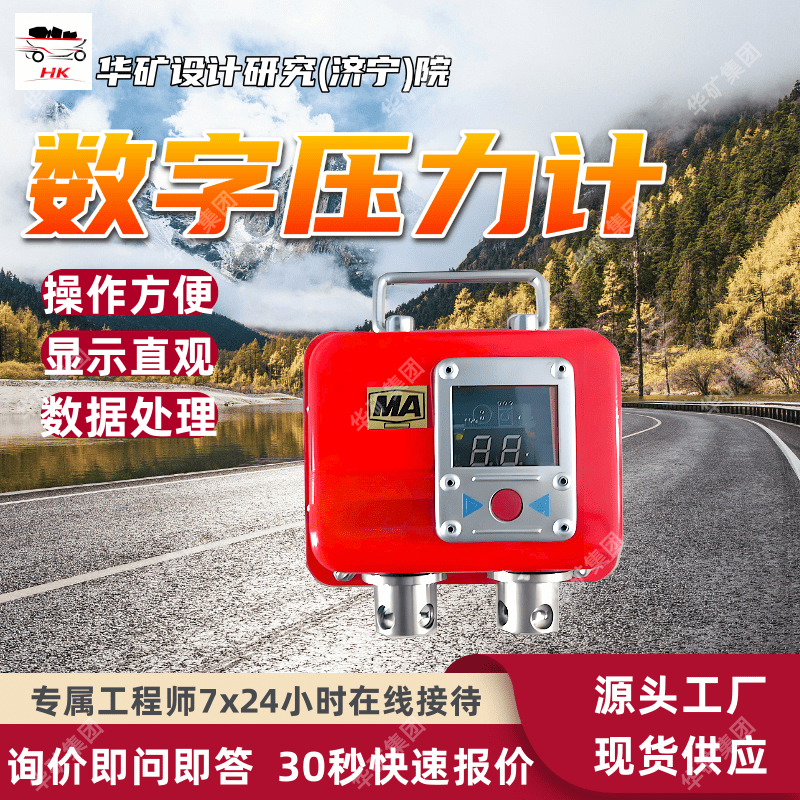 低功耗设计 免维护数字压力计 YHY60（D）矿用本安型数字压力计