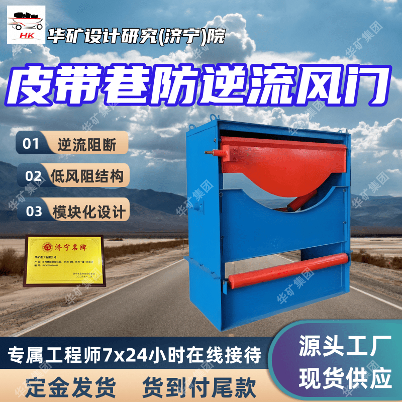 加固门体皮带巷防逆流风门 定金发货 KZDK-100皮带巷防逆流风门