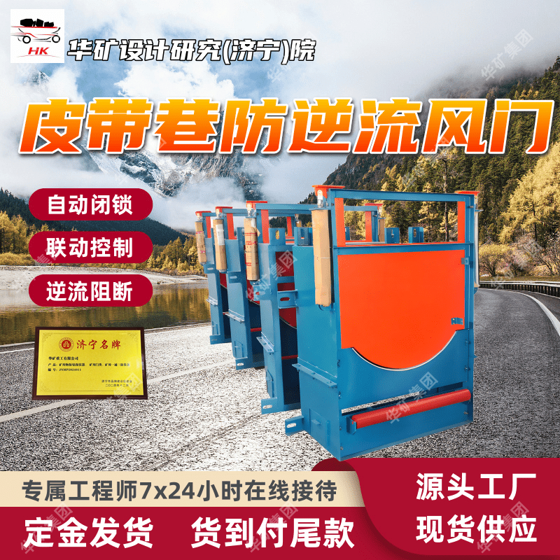 皮带过风门防逆流装置 低风阻结构 MPF1000皮带过风门防逆流装置