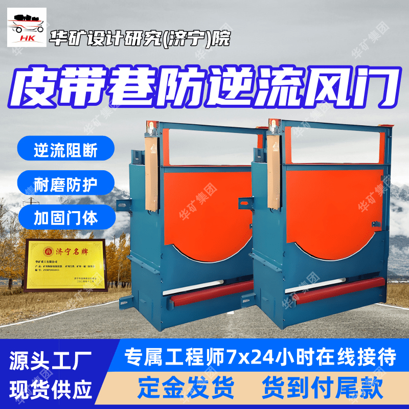 模块化设计矿用皮带防逆流风门装置 MPF1000皮带防逆流风门装置