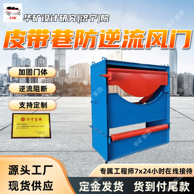 全自动操作 逆流阻断皮带机过风门装置 MPF800皮带机过风门装置