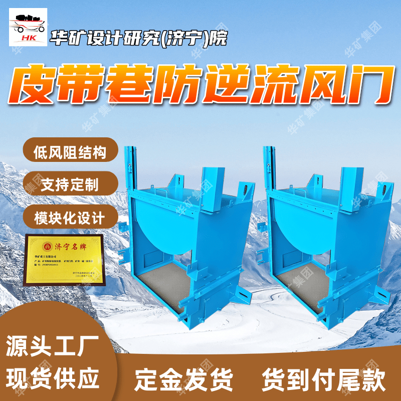 煤矿用自动防逆流风门 耐磨防护 MPF800煤矿用自动防逆流风门